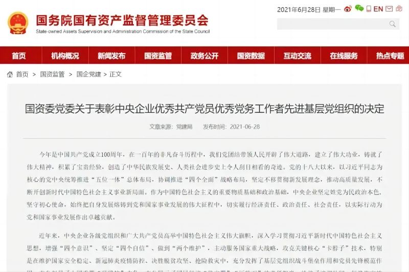 剛剛，獲得了國務(wù)院國資委黨委表彰！