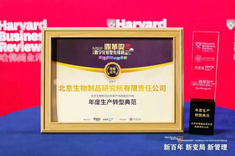 喜報(bào)！榮獲2022年“鼎革獎(jiǎng)”年度生產(chǎn)轉(zhuǎn)型典范